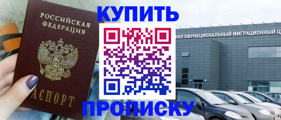 временная регистрация надежно в Екатеринбурге