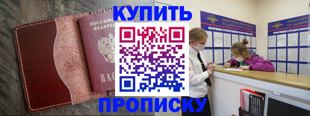временная регистрация купить в Екатеринбурге
